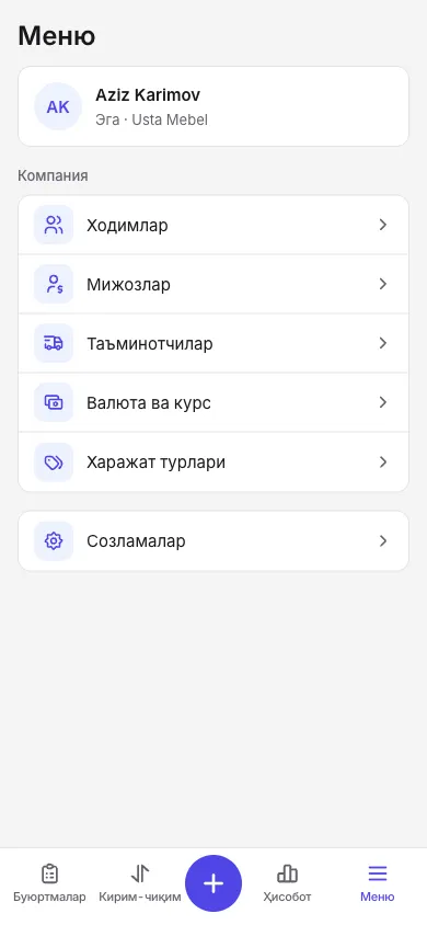 Меню