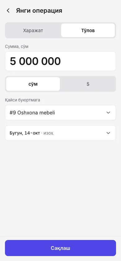 Мижоз тўловини ёзинг