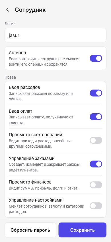 Добавьте сотрудника