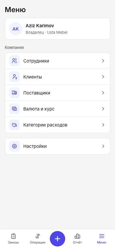 Меню