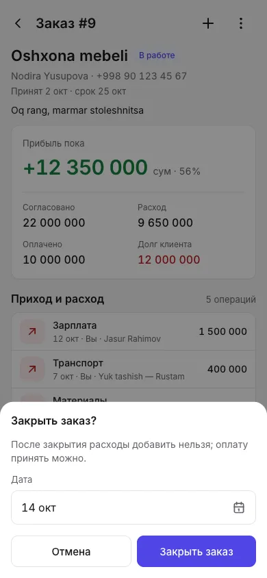 Подтвердите закрытие