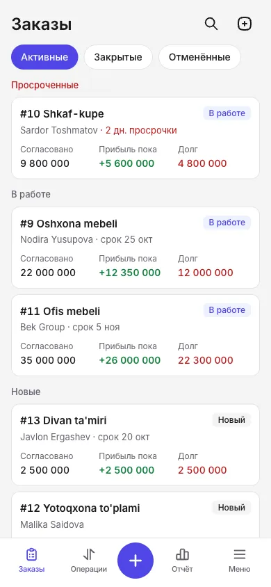 Список заказов